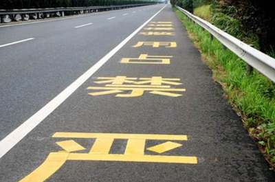 高速應急車道