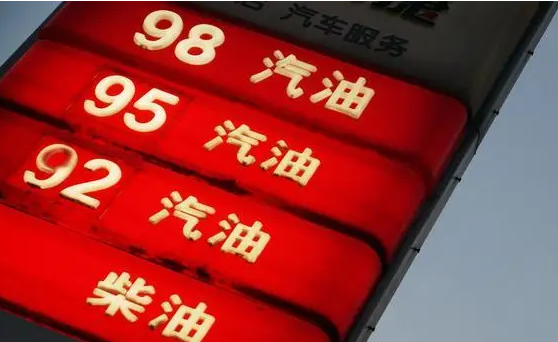 98號汽油