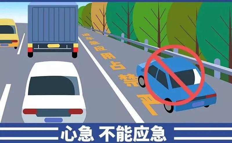 應(yīng)急車(chē)道