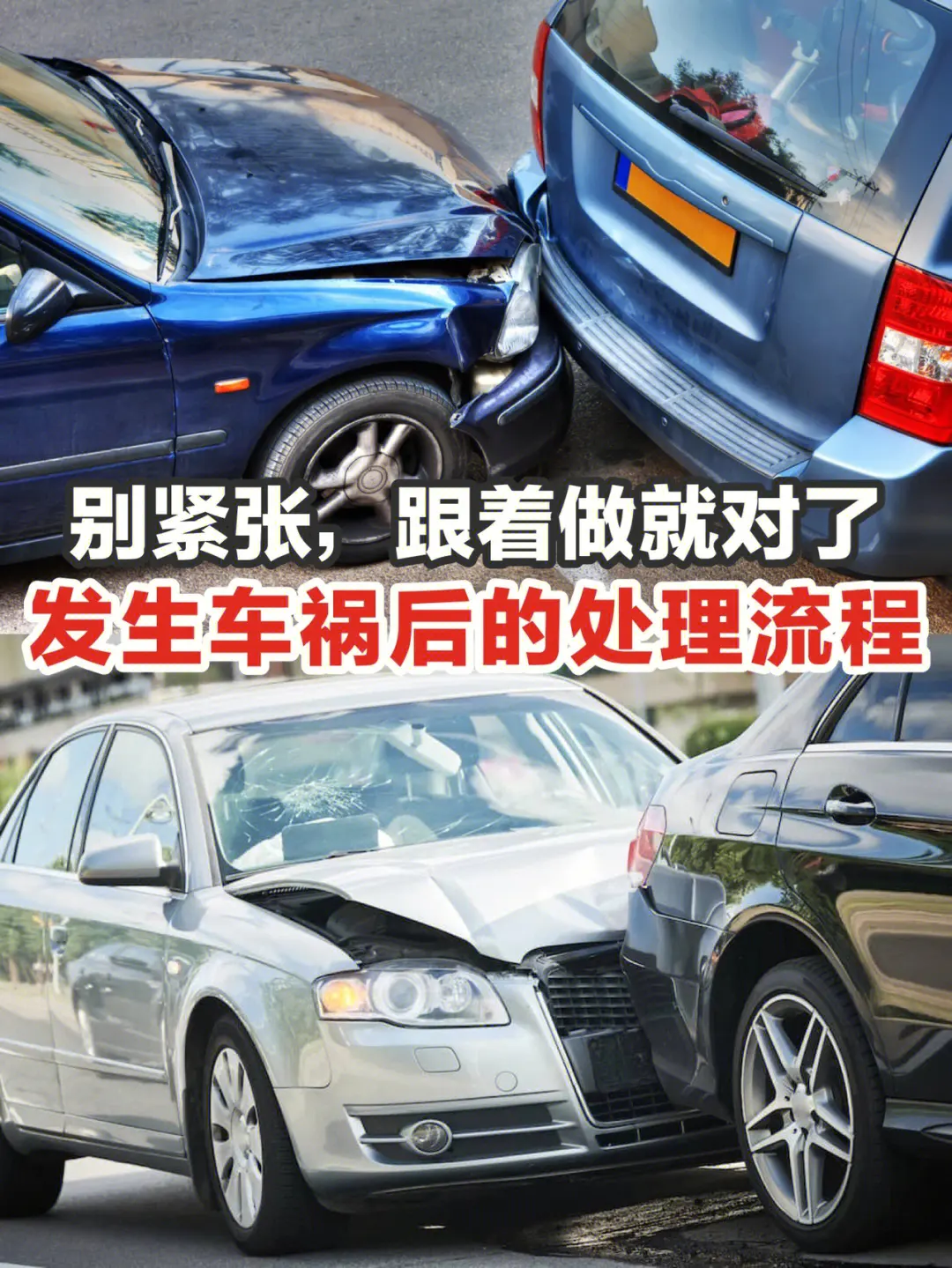 汽車事故處理