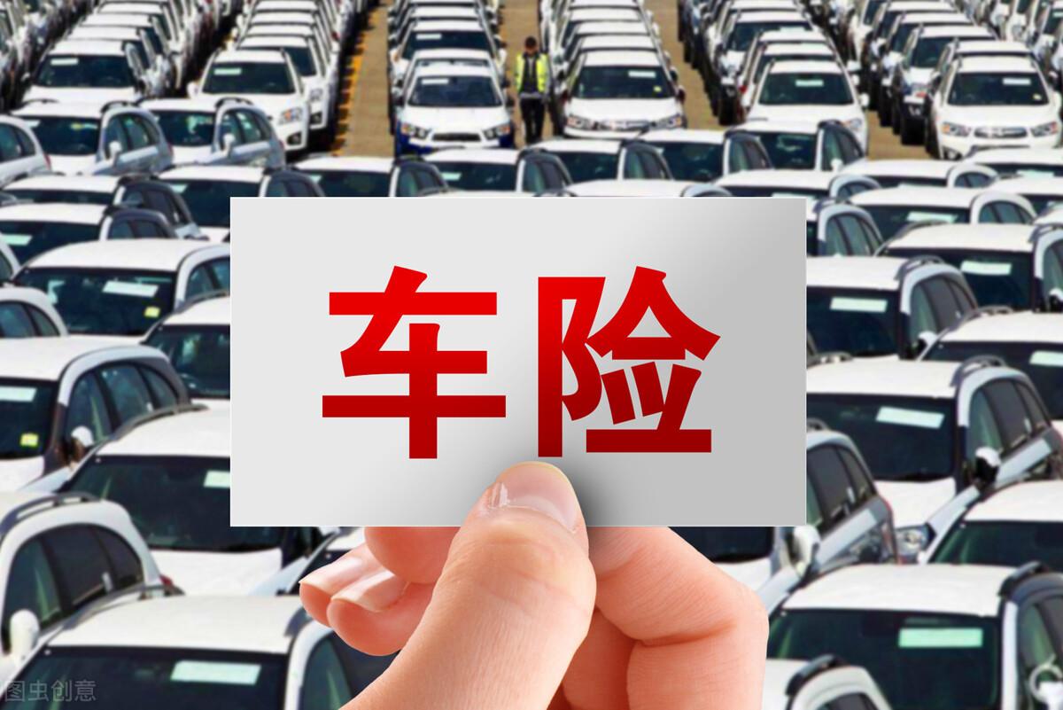 汽車保險(xiǎn)