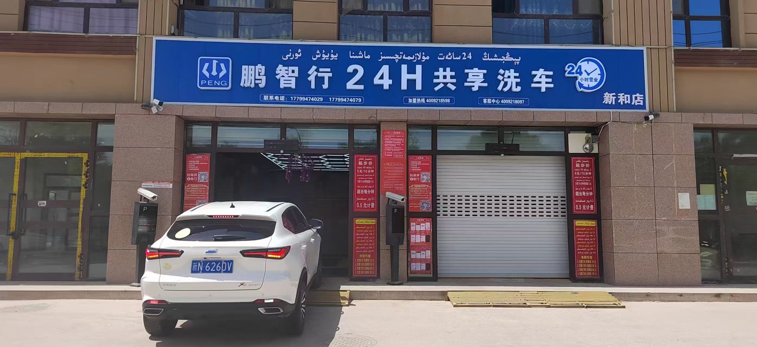 自助洗車店